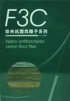 F3C奈米抗菌負離子系列塑膠板3.0 塑膠地板 塑膠地磚